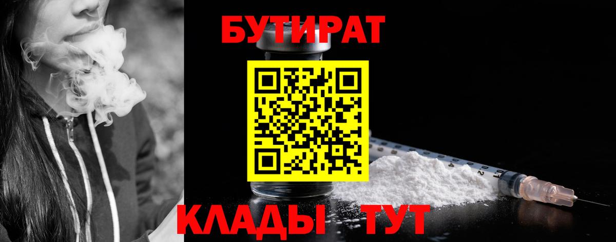 БУТИРАТ 1.4BDO  Вход с VPN  Кудымкар 