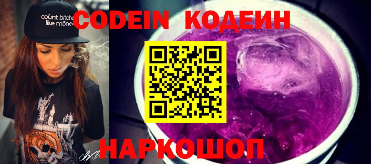 Кодеиновый сироп Lean напиток Lean (лин)  Кодеиновый сироп Lean Purple Drank  Кудымкар  Вход с VPN 